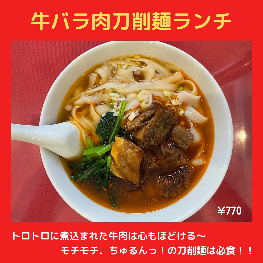 刀削麺　横浜中華街