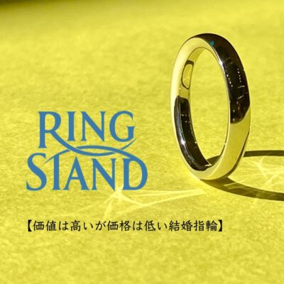 結婚指輪　婚約指輪専門店