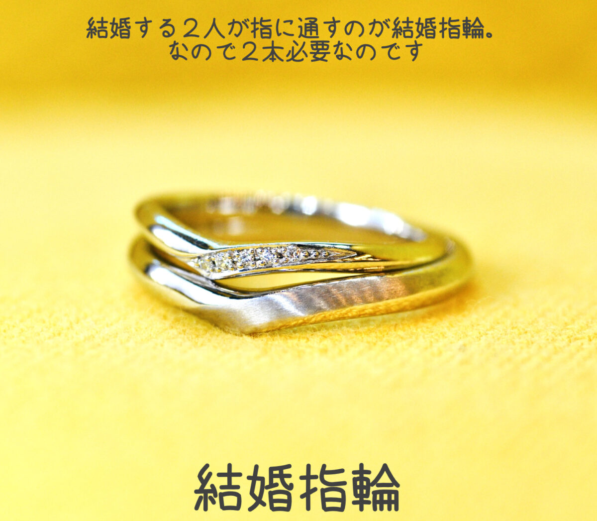 結婚指輪
